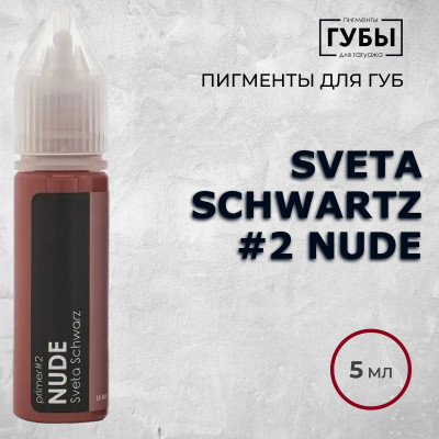 Sveta Schwartz #2 Nude — Пигмент для перманентного макияжа губ — Брови PMU